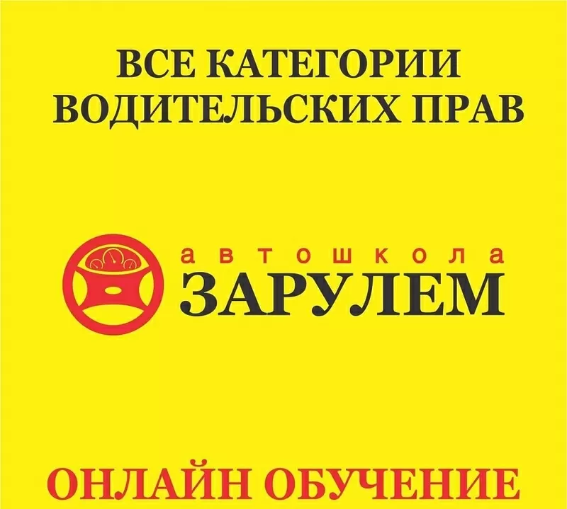 Услуги по обучению вождению в Казахстане на все категории 5