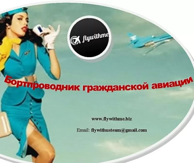 FLYWITHME центр карьеры и языков.  2