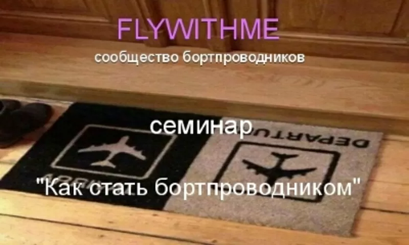 FLYWITHME центр карьеры и языков.  3