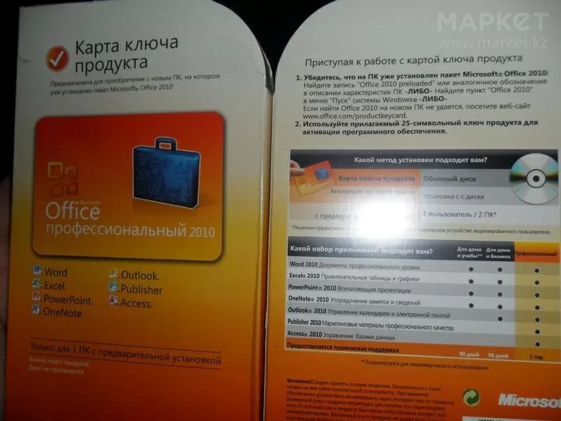 Microsoft Office 2010 Professioanl Russian ( СНГ )