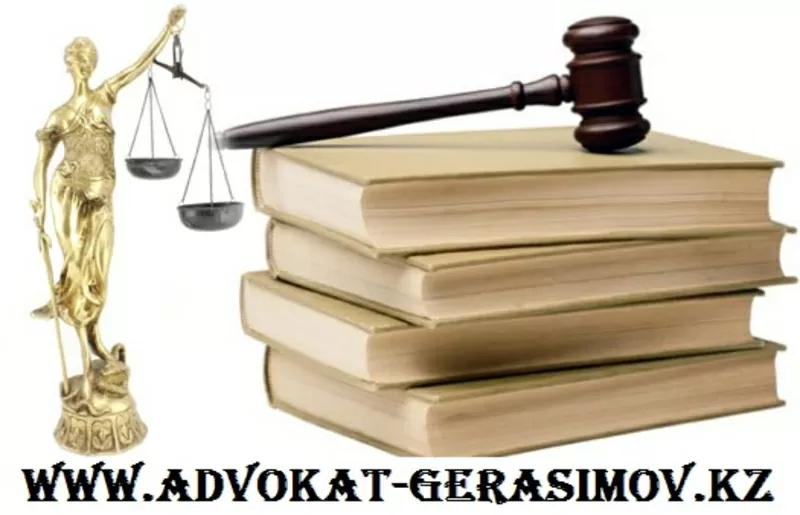Опытный эффективный адвокат практикующий  в Казахстане 2