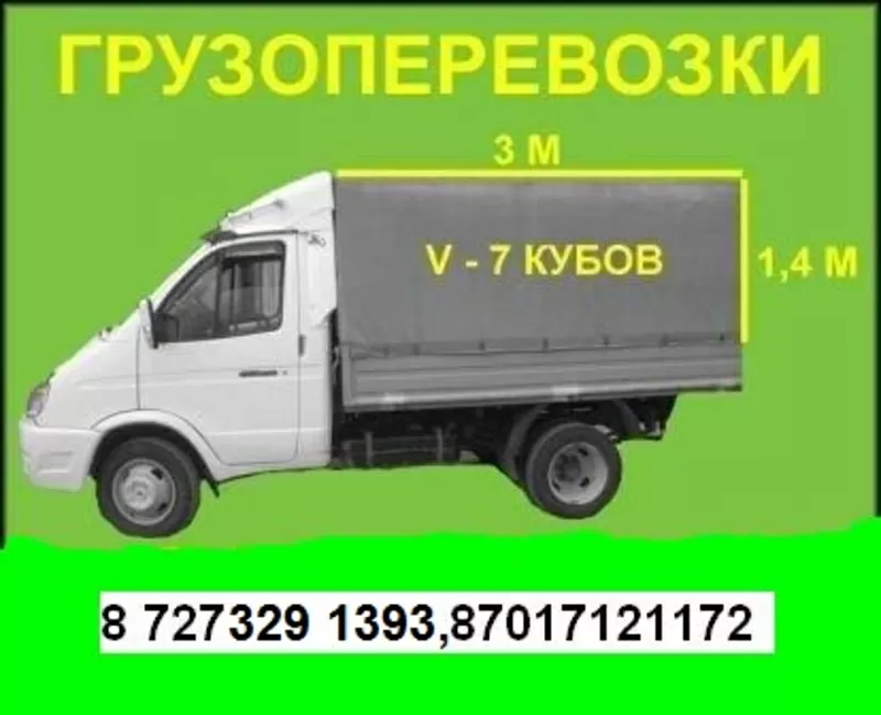 Авто грузоперевозки по городу Алматы и области 4
