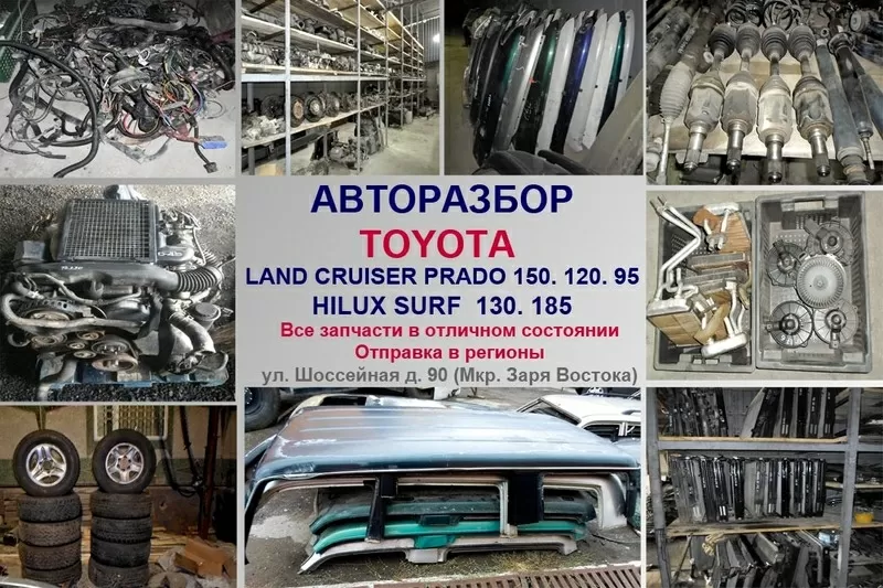   Toyota Land Cruiser  Prado 150,  120,  95,  78 запчасти б/у