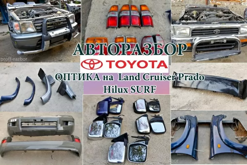 оптика - Фары,  фонари,  стекла на Toyota Land cruiser Prado
