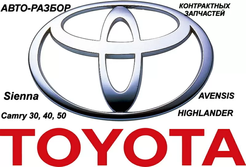  Автозапчасти Toyota AVENSIS V-1.8   только оригинальные без пробега  4