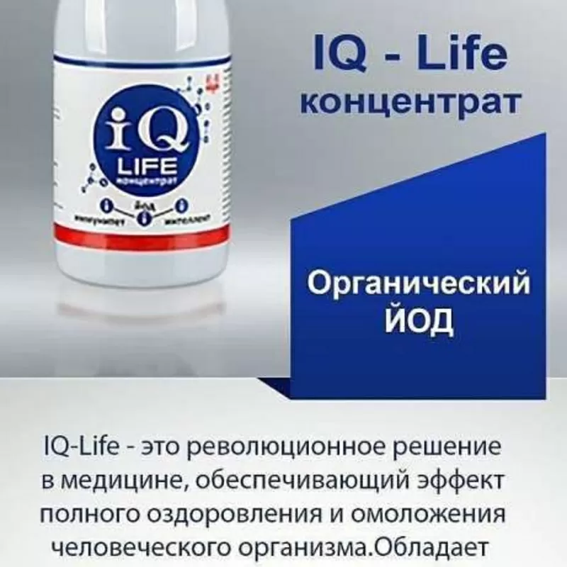  IQ-LIFE  Умный йод 2