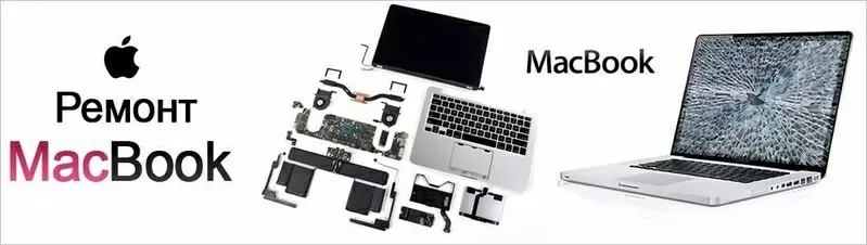 Ремонт Macbook,  макбук,  Macbook PRO,  макбук про,  AIR,  iMac