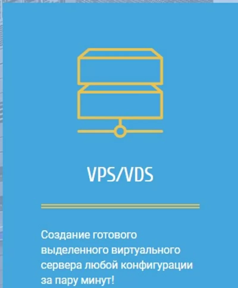 VDS/VPS сервера в аренду,  тестируйте бесплатно