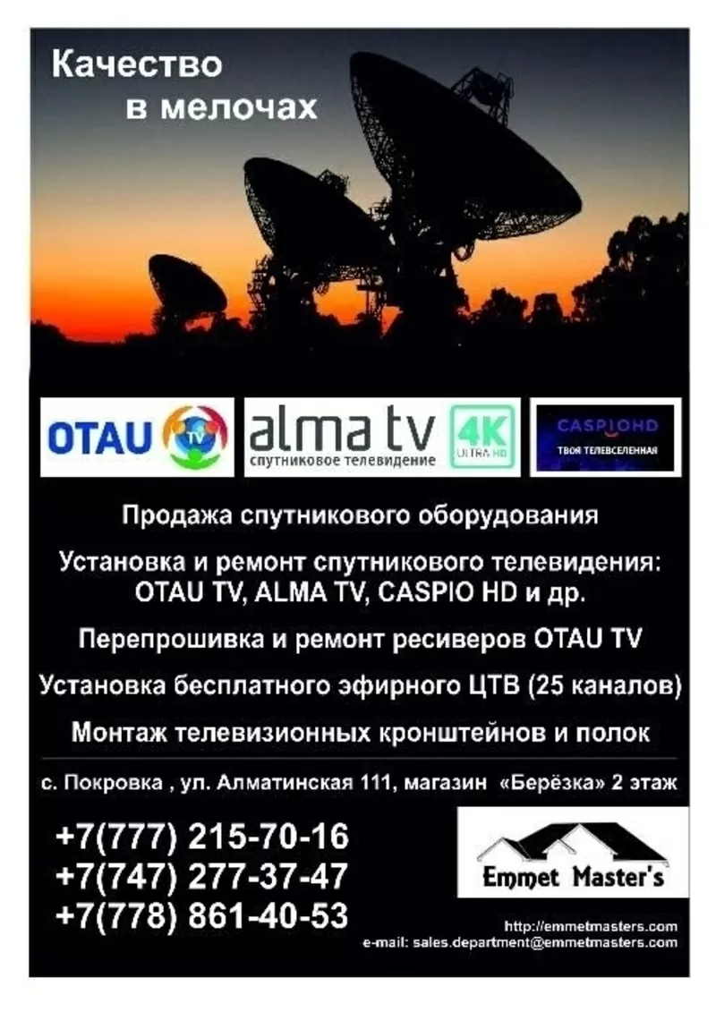 Установка Спутникового Телевидения