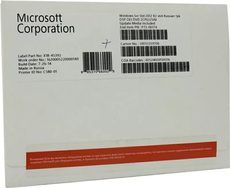 Maicrosoft Windows Server 2012 Standart 