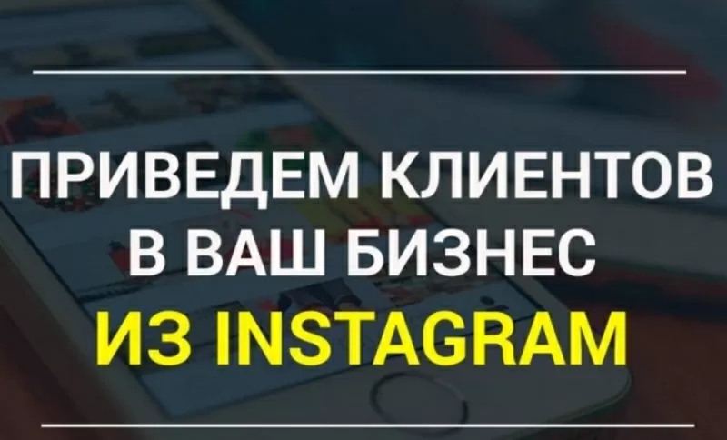 Вам нужны клиенты из instagram в Алматы 3