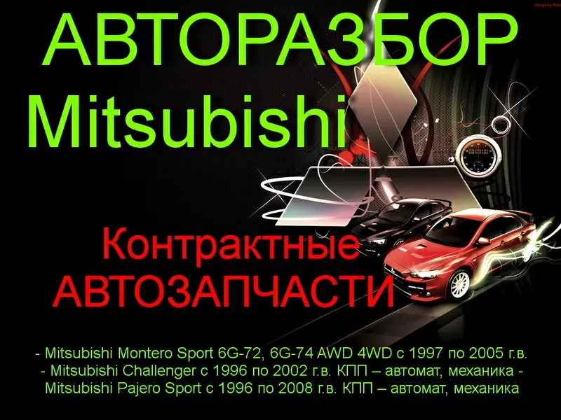   запчасти на Mitsubishi MONTERO Sport.привозные  3