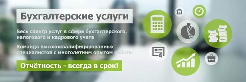 Комплексное бухгалтерское обслуживание