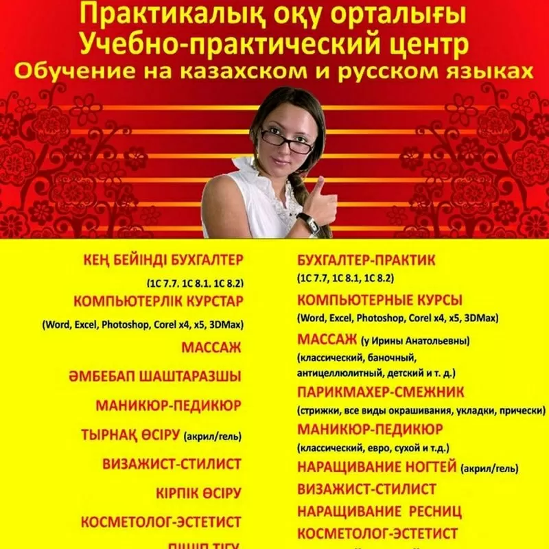 Многопрофильные курсы в Алматы