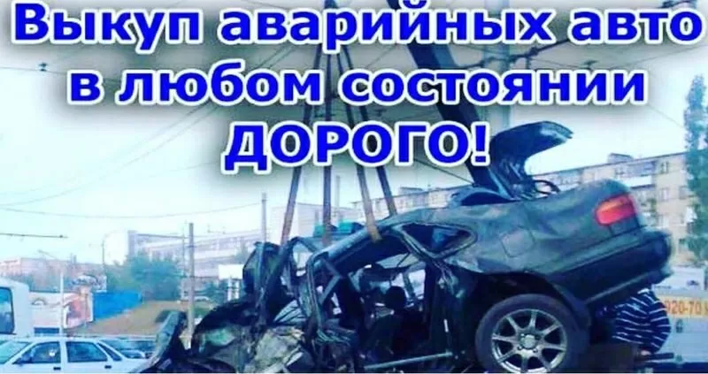 Выкуп аварийных авто по Казахстану 4