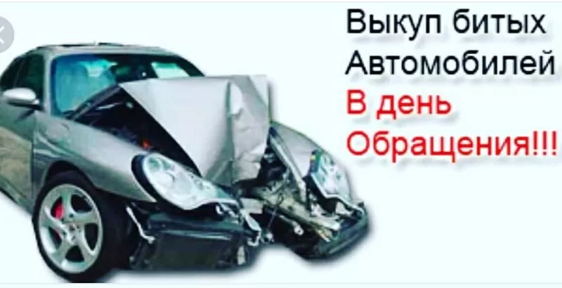 Выкуп аварийных авто по Казахстану 2