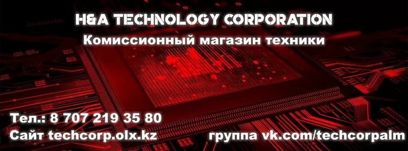 Комиссионный магазин техники