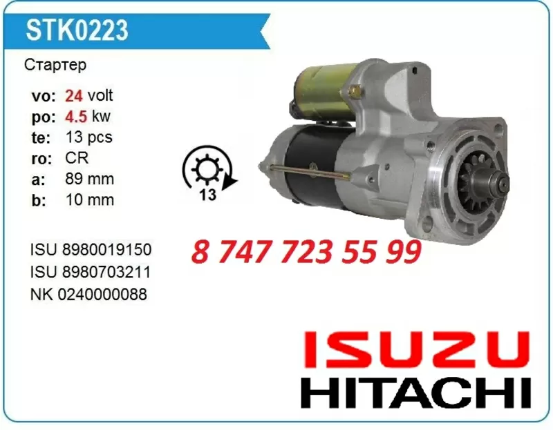 Стартер Isuzu,  Hitachi 4hk1 8980019150