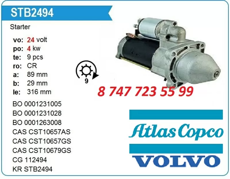 Стартер Fuchs, Deutz, Volvo 01183681