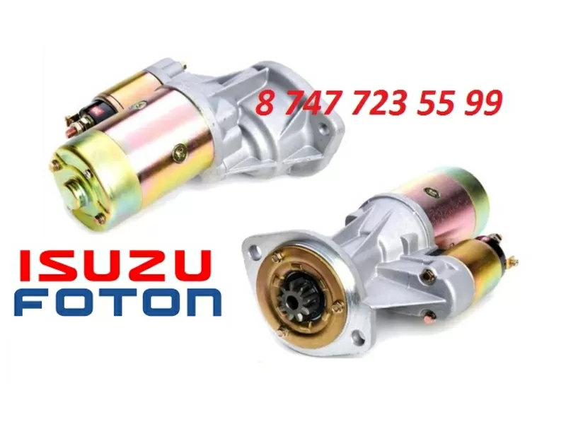 Стартер на грузовик Isuzu,  Foton S25-120A
