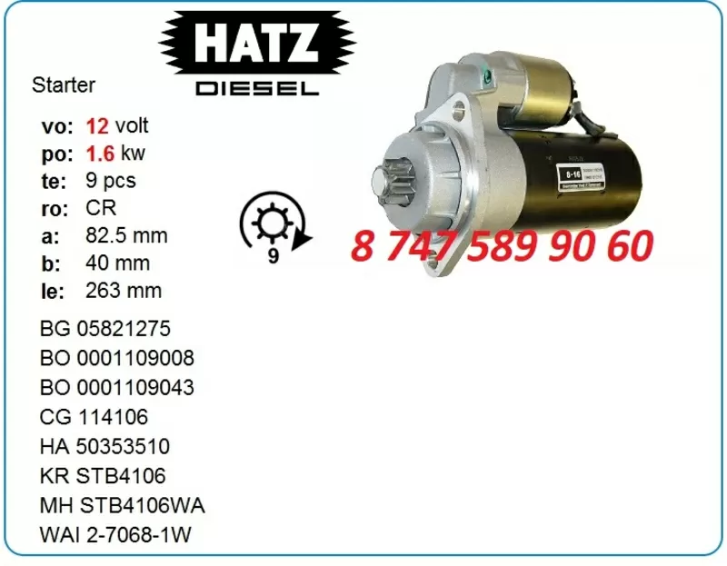Стартер на двигатель Hatz 0001109043 2