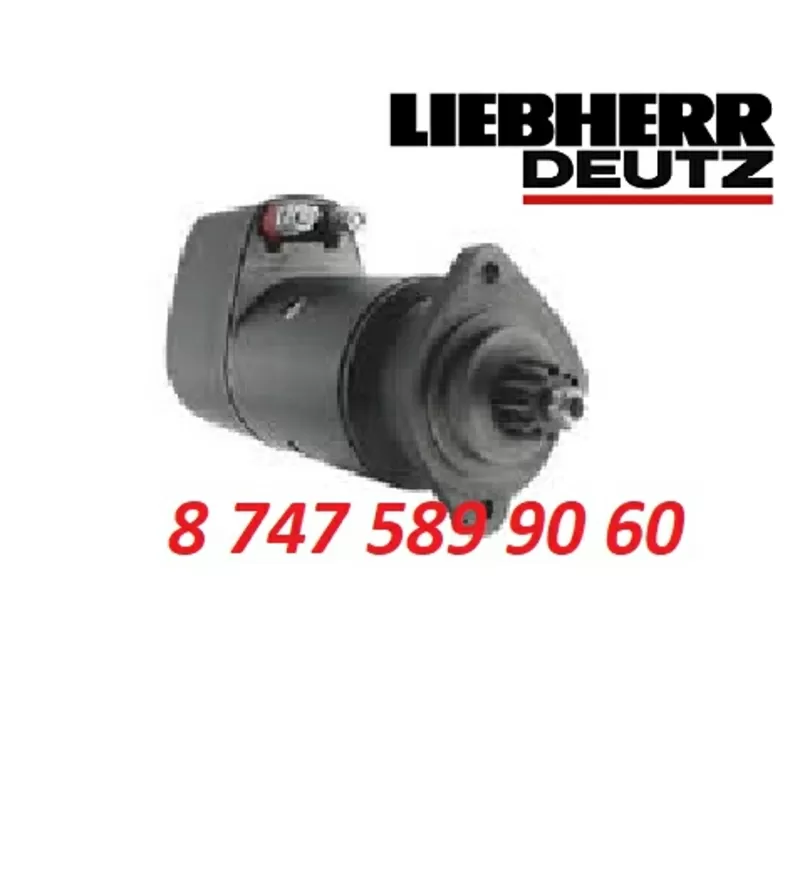 Стартер Liebher, Deutz 0001416032