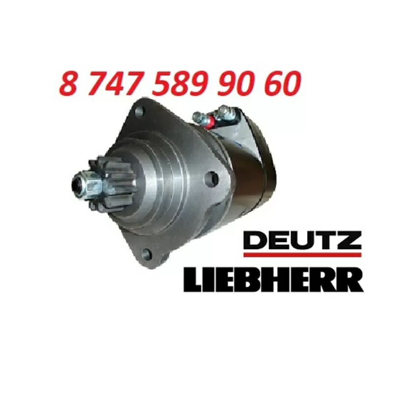 Стартер Liebher, Deutz 0001416032 3
