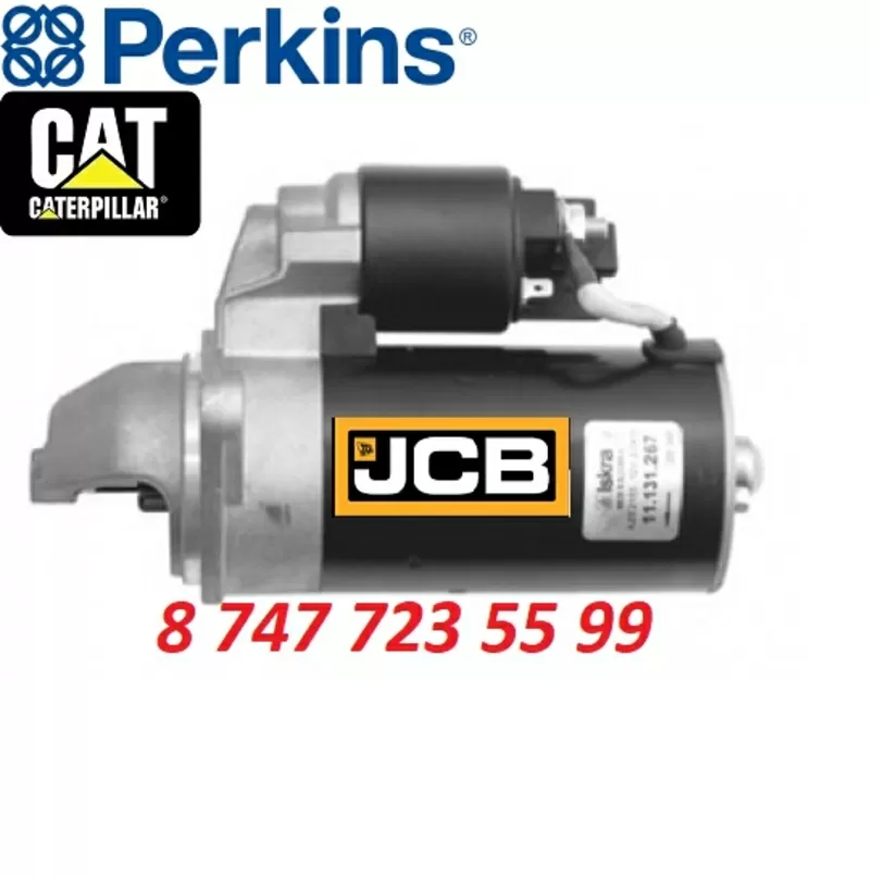 Стартер Perkins 11.131.265 3