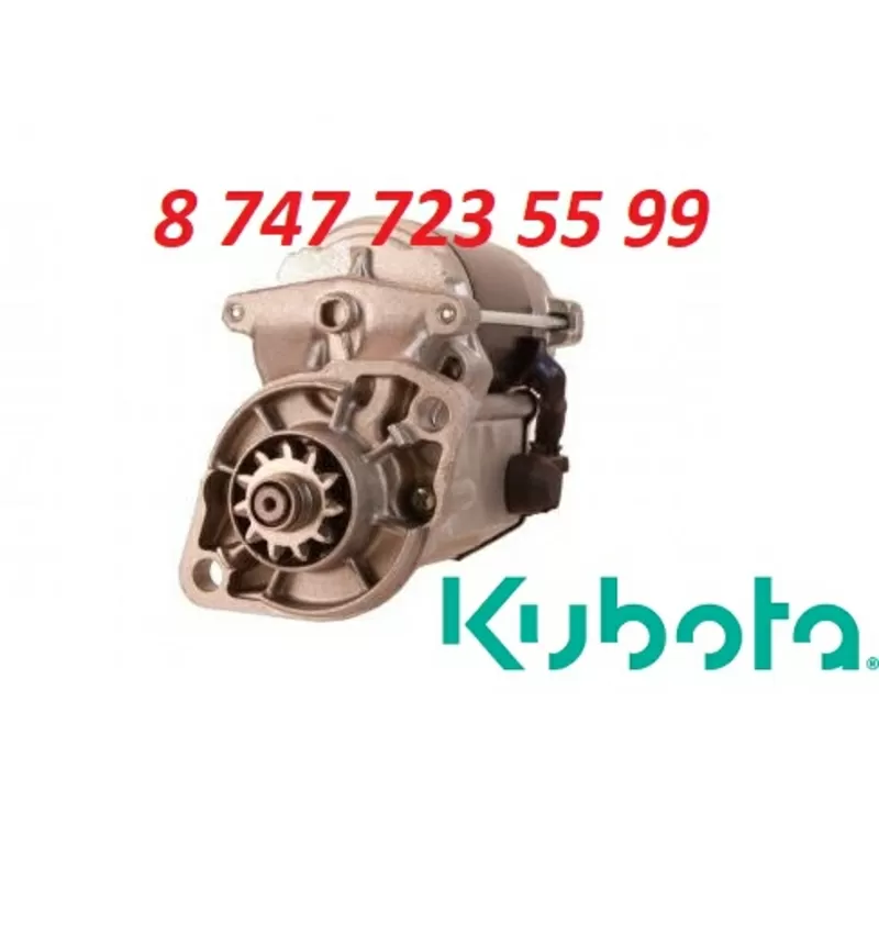 Стартер Kubota 1982163011 2