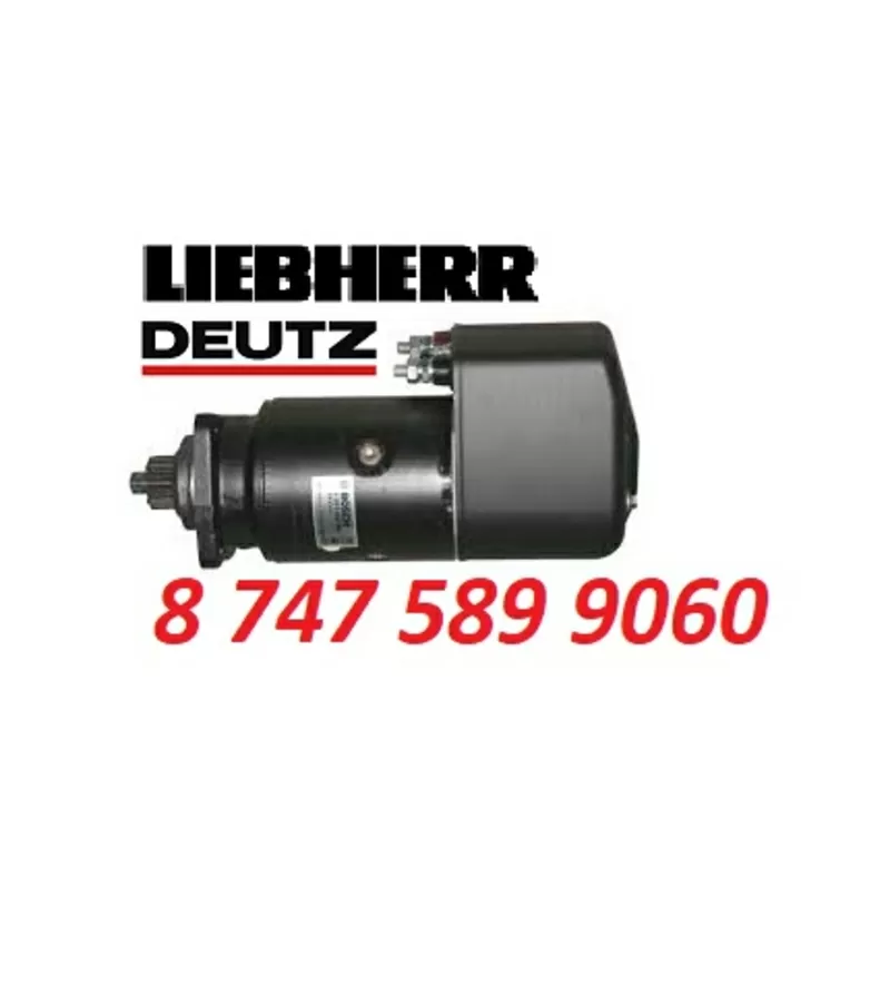 Стартер Deutz,  Liebherr 0001416069