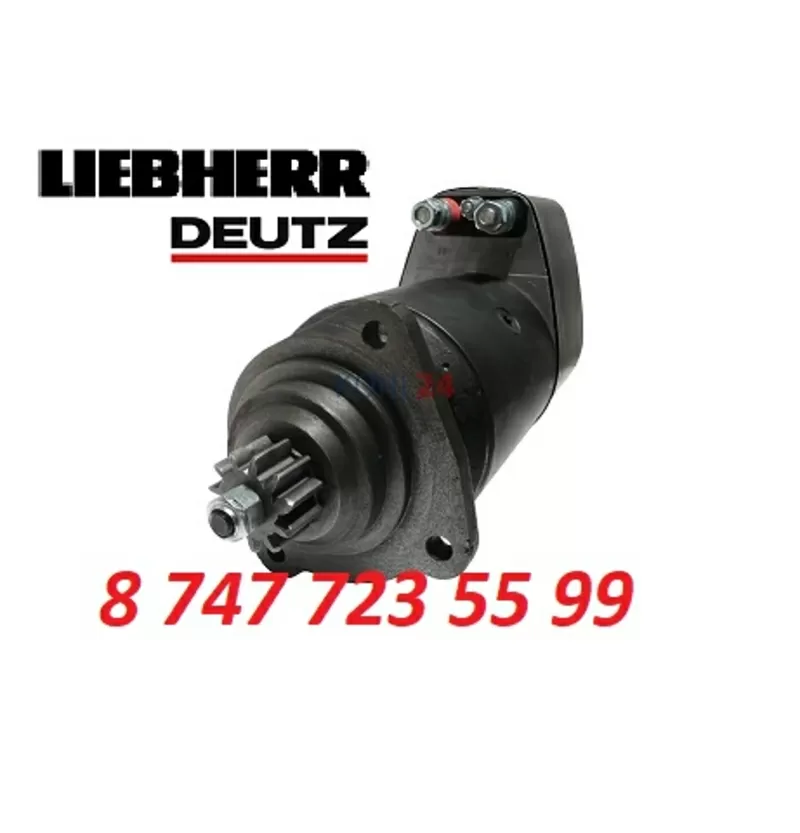 Стартер Deutz,  Liebherr 0001416069 2