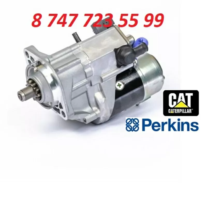 Стартер Cat, Perkins 24 volt 2873K406
