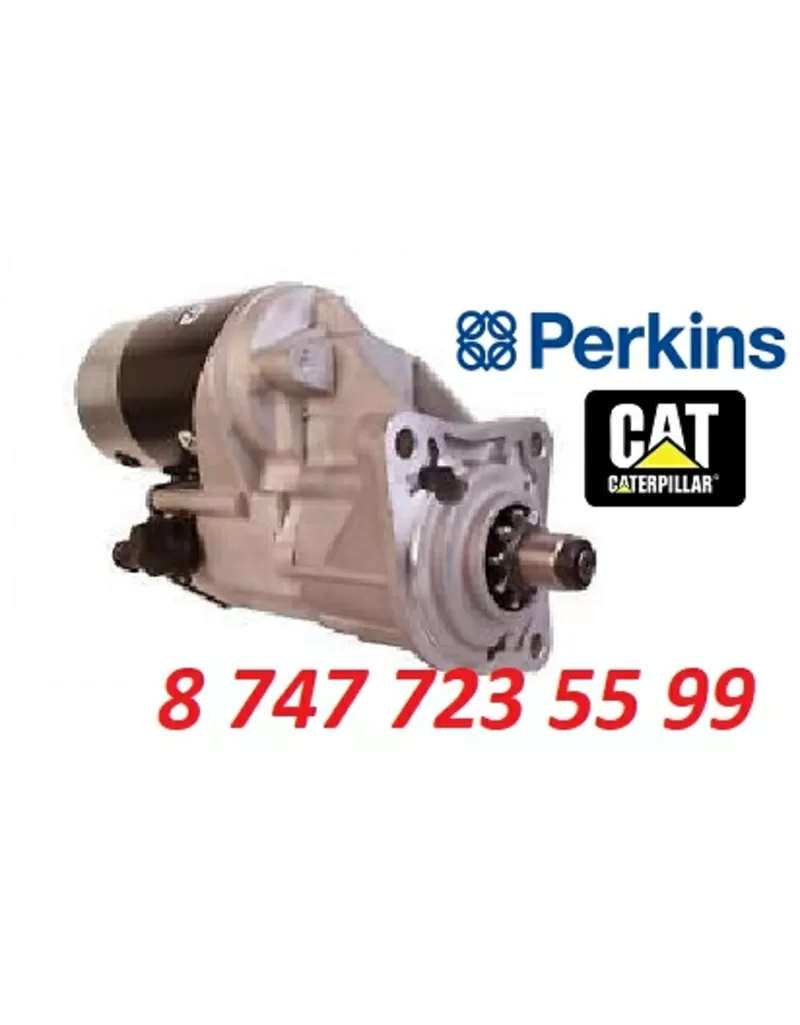 Стартер Cat, Perkins 24 volt 2873K406 2