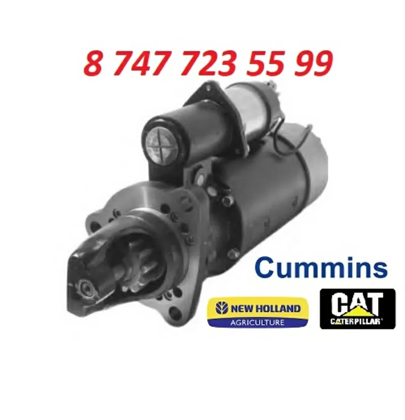 Стартер Cummins, New Holland, Cat OR3784