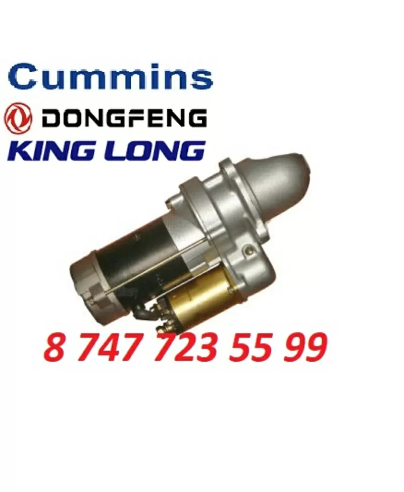 Стартер Cummins,  Dongfeng,  King Long 3968130 3