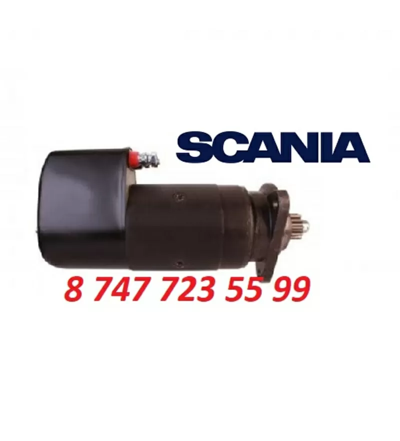 Стартер Скания сапог 0001417047
