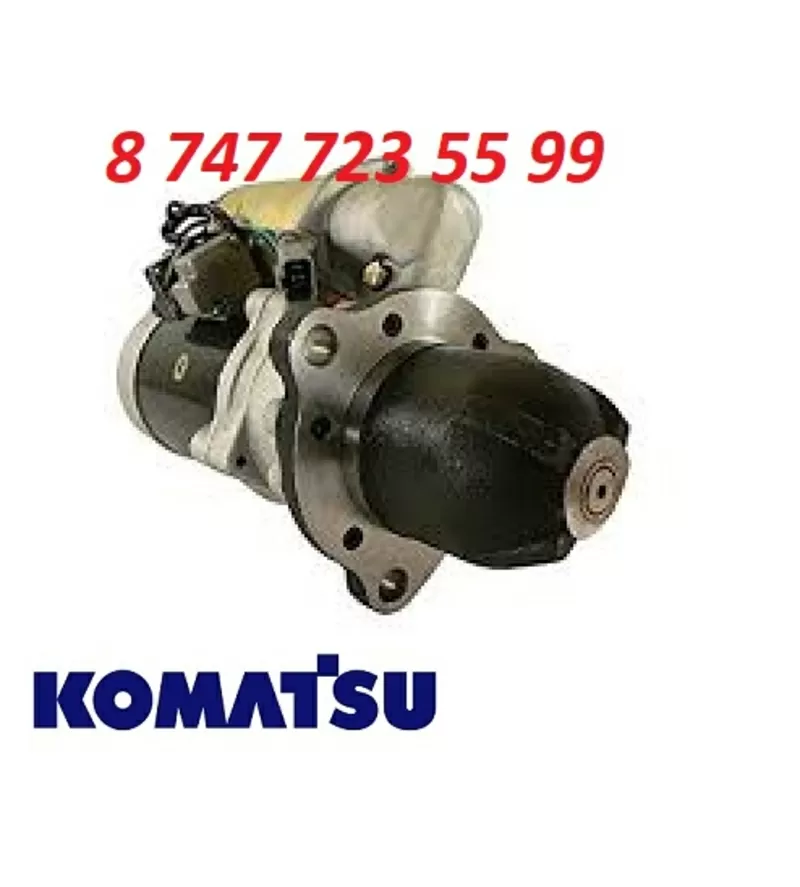 Стартер на дизель генератор Komatsu 600-813-4933 2