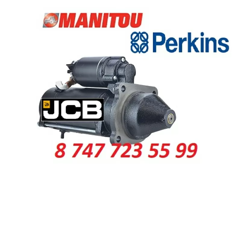 Стартер Perkins, Manitou, JCB 11.131.574 3