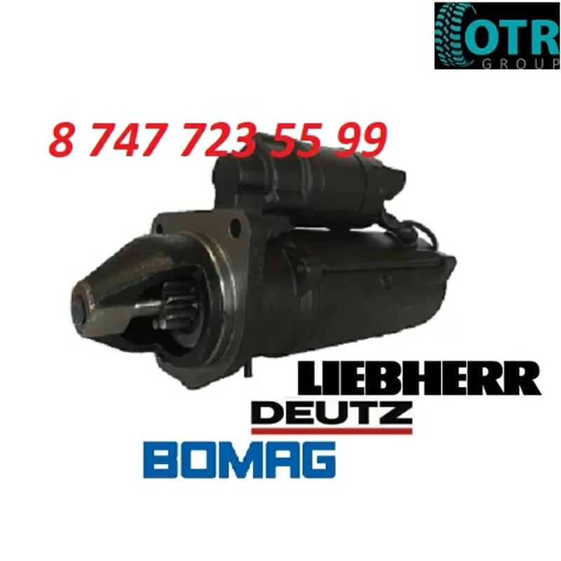 Стартер Deutz, Bomag, Liebherr 01183243 2