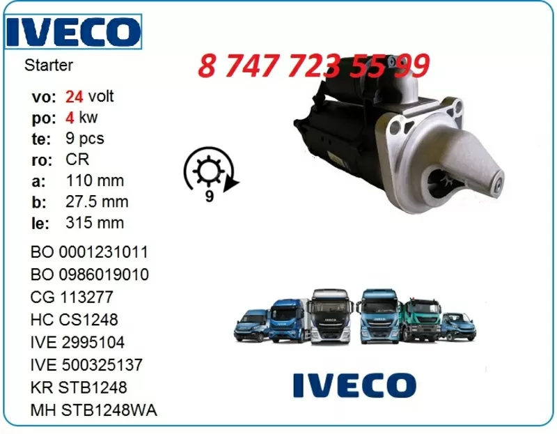 Стартер на грузовой автомобиль Iveco 0986019010