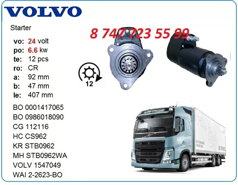 Стартер Volvo FH12,  FL12 сапог 0001417065 2