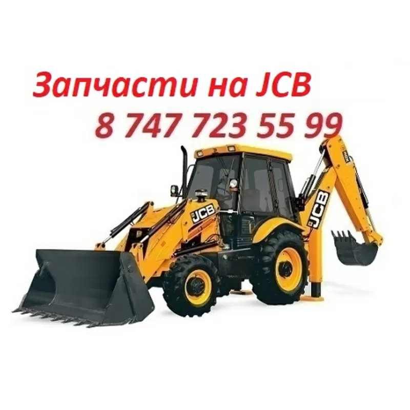 Запчасти на JCB