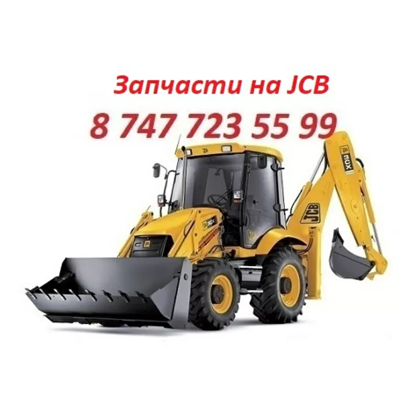 Запчасти на JCB 3