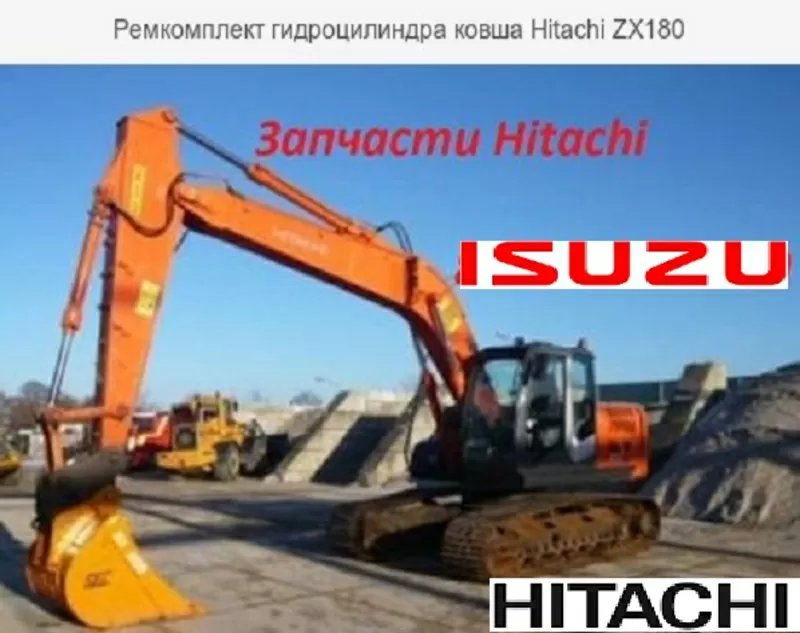Рем комплект цилиндра Hitachi 330