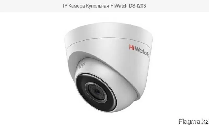 IP Камера Купольная HiWatch DS-I203