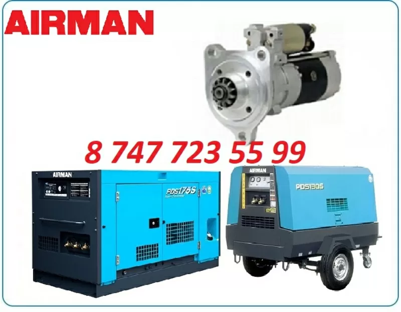 Стартер на компрессор Airman 3