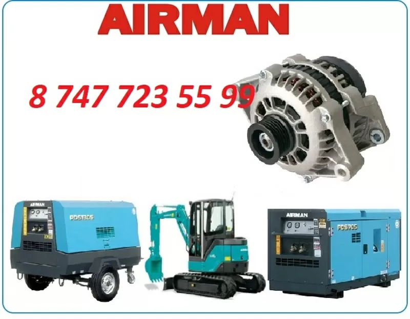 Генератор на спецтехнику AIRMAN 3
