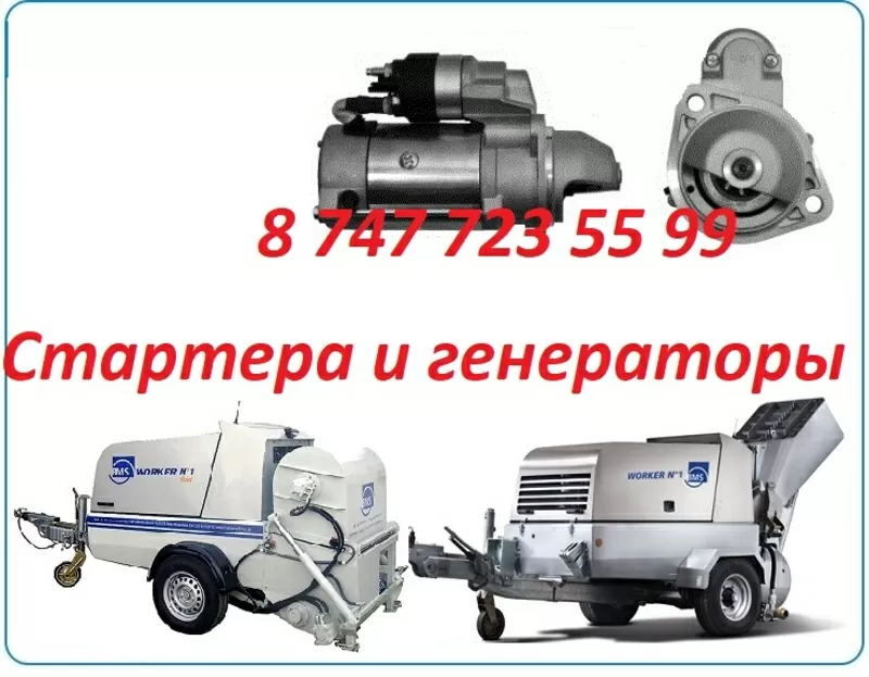 Стартер на спецтехнику BMS Worker 2