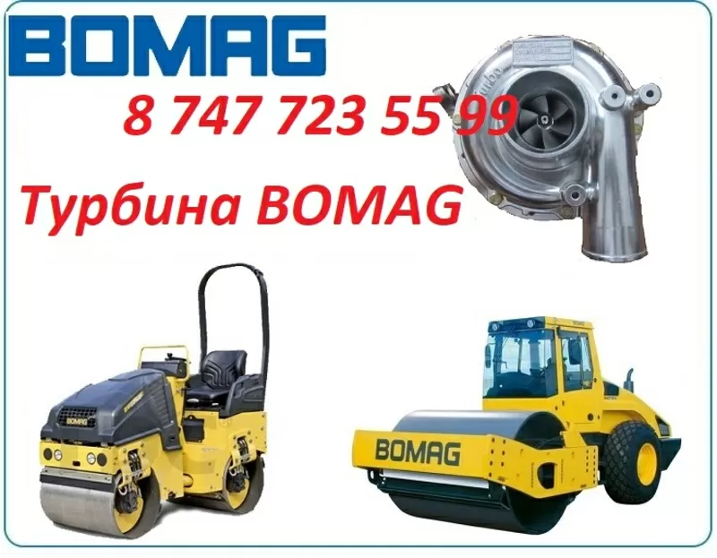 Турбина на каток Bomag 3