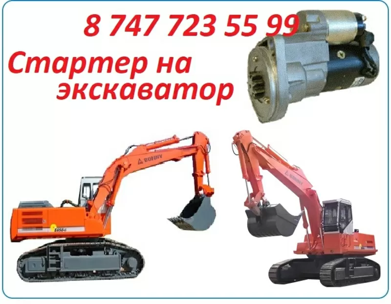 Стартер на экскаватор Bonny 3